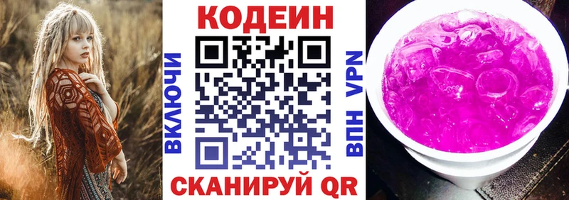 Кодеин Purple Drank  Белая Холуница 